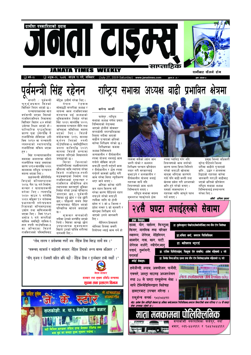 २०७६, साउन ११